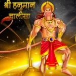 Hanuman Chalisa Lyrics