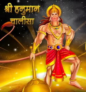 Hanuman Chalisa Lyrics